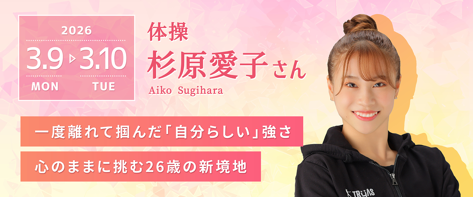 国際女性ウィーク